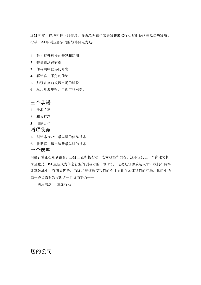 IBM员工手册.docx 第3页