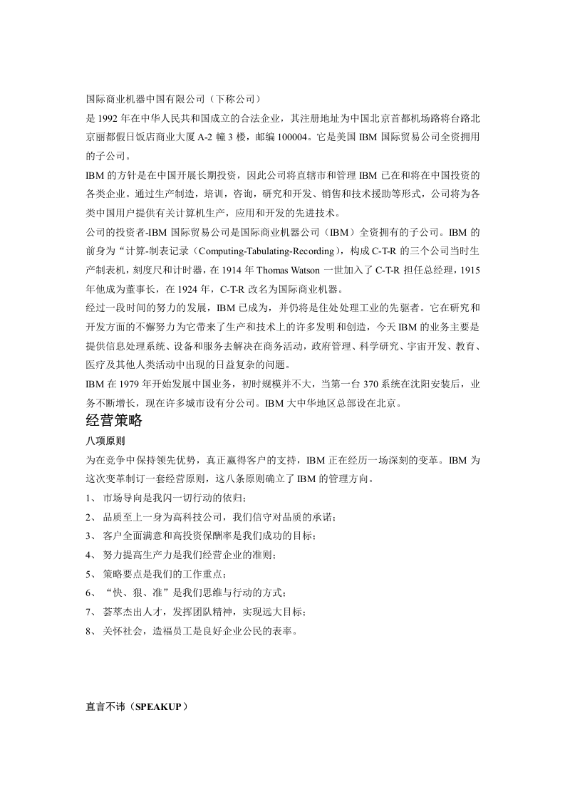 IBM员工手册.docx 第4页