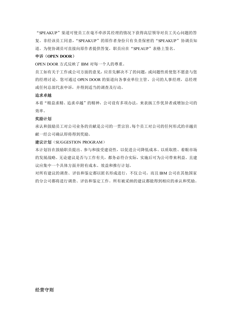 IBM员工手册.docx 第5页