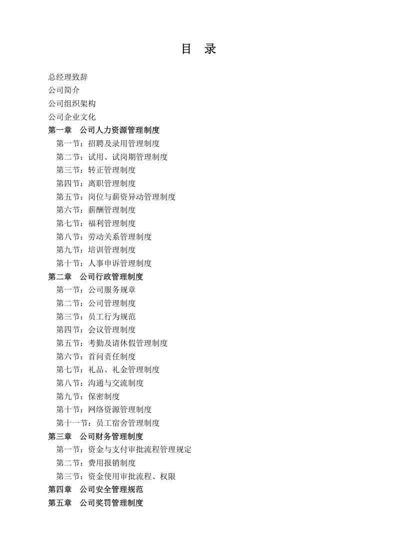 PX员工手册.docx 第2页