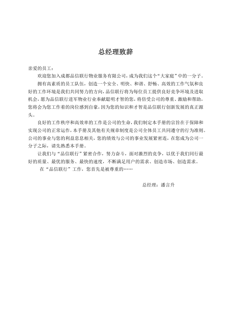 PX员工手册.docx 第3页