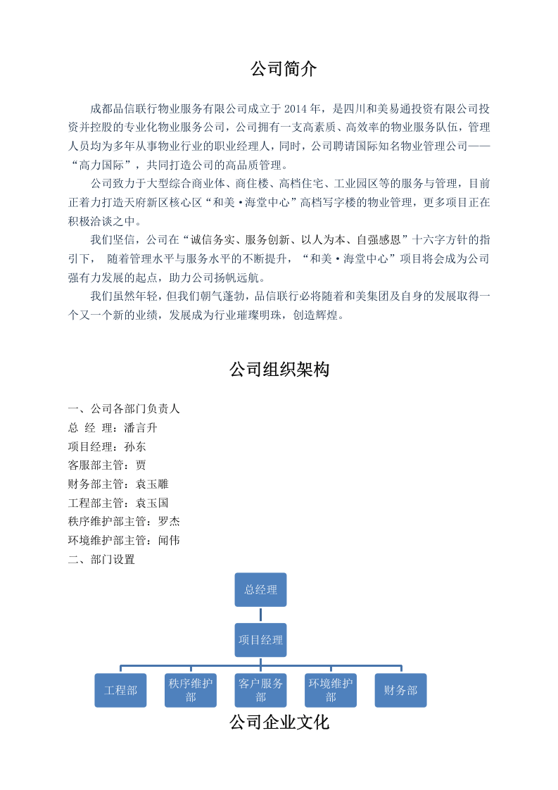 PX员工手册.docx 第4页