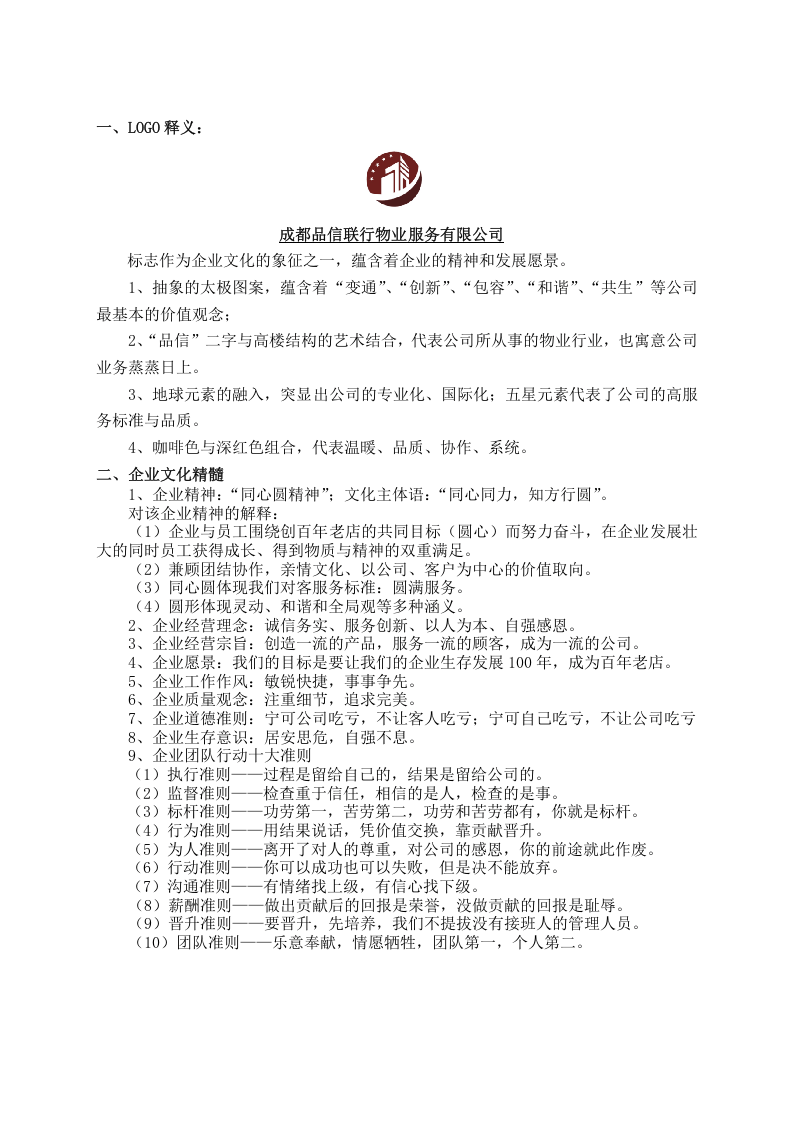 PX员工手册.docx 第5页