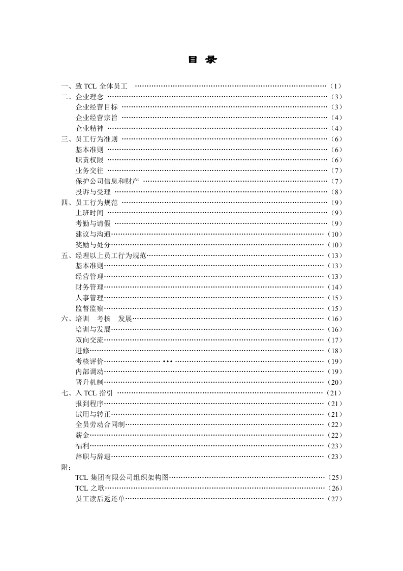 TCL员工手册.doc 第2页