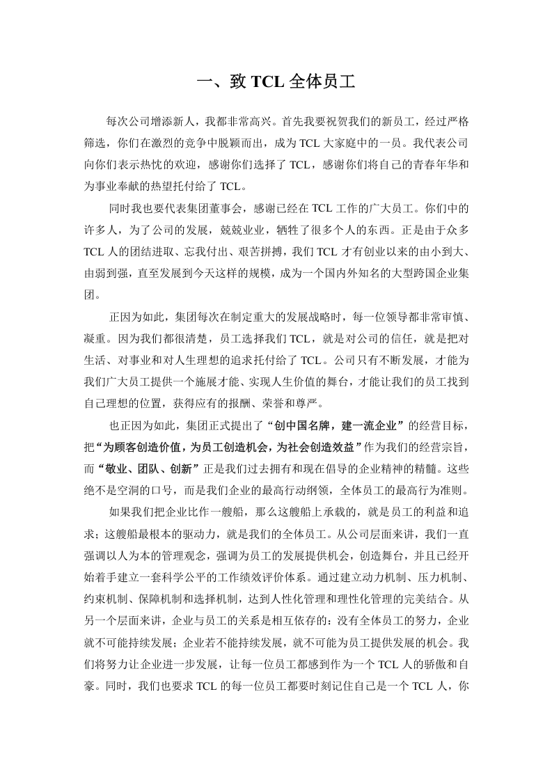 TCL员工手册.doc 第3页
