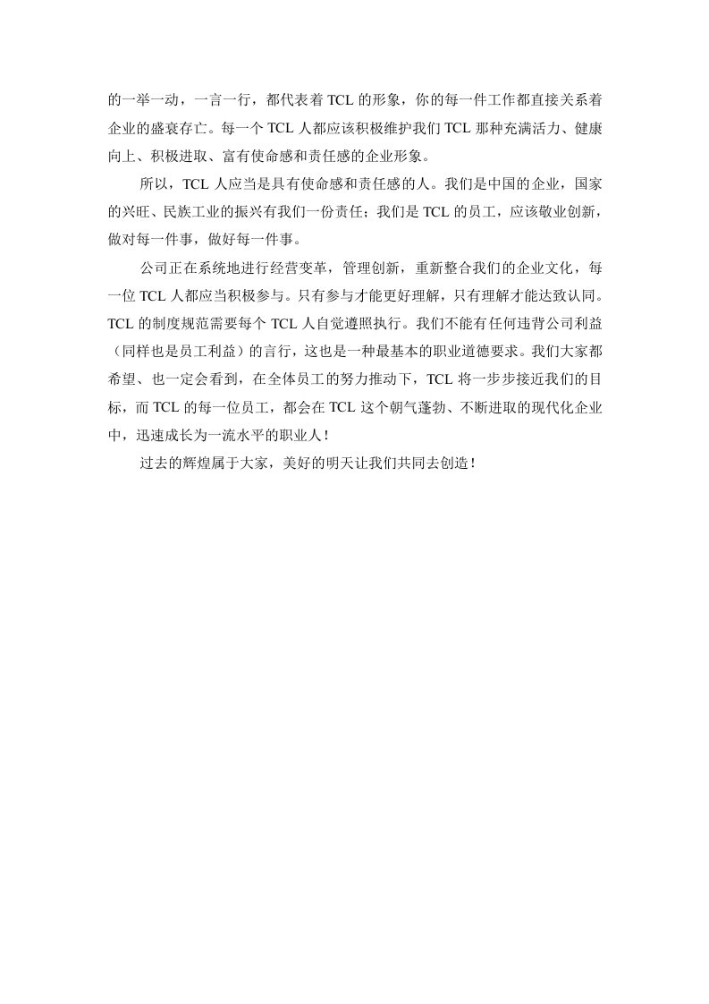 TCL员工手册.doc 第4页