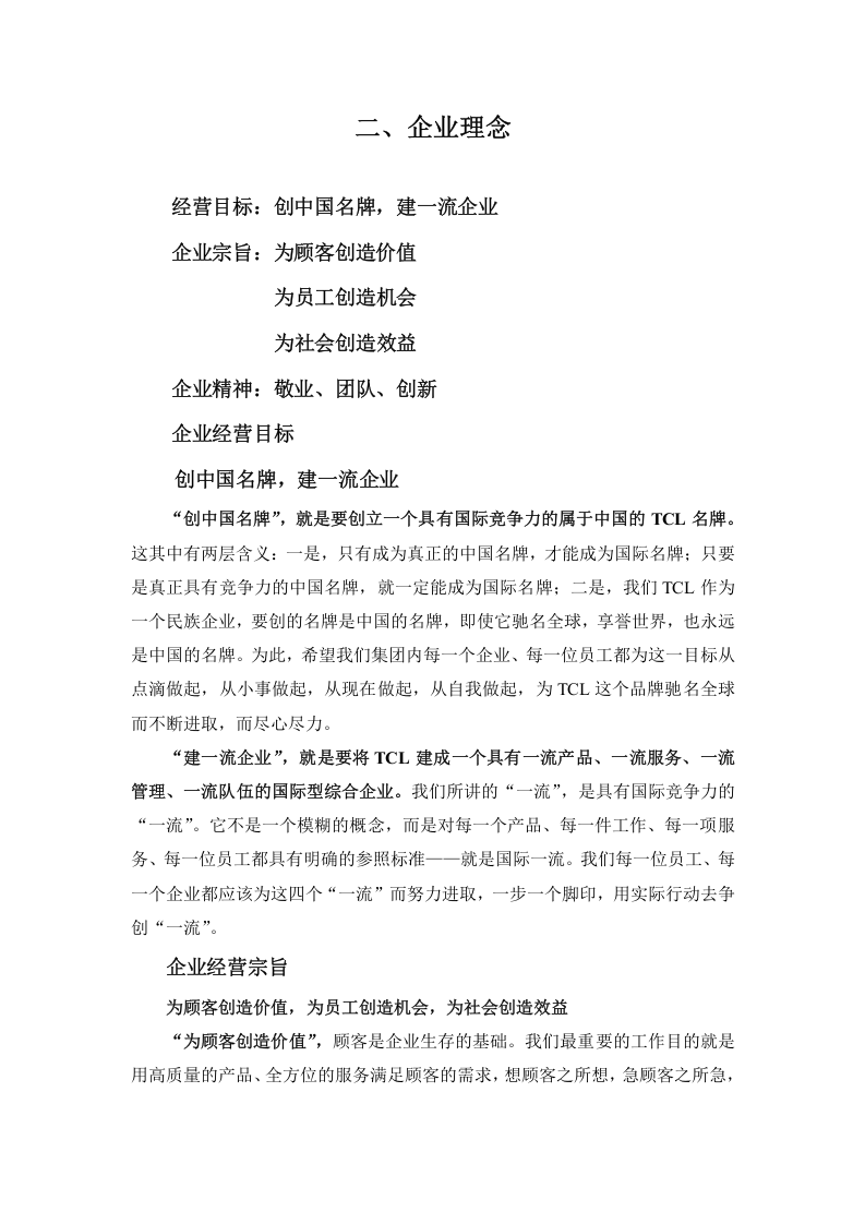 TCL员工手册.doc 第5页