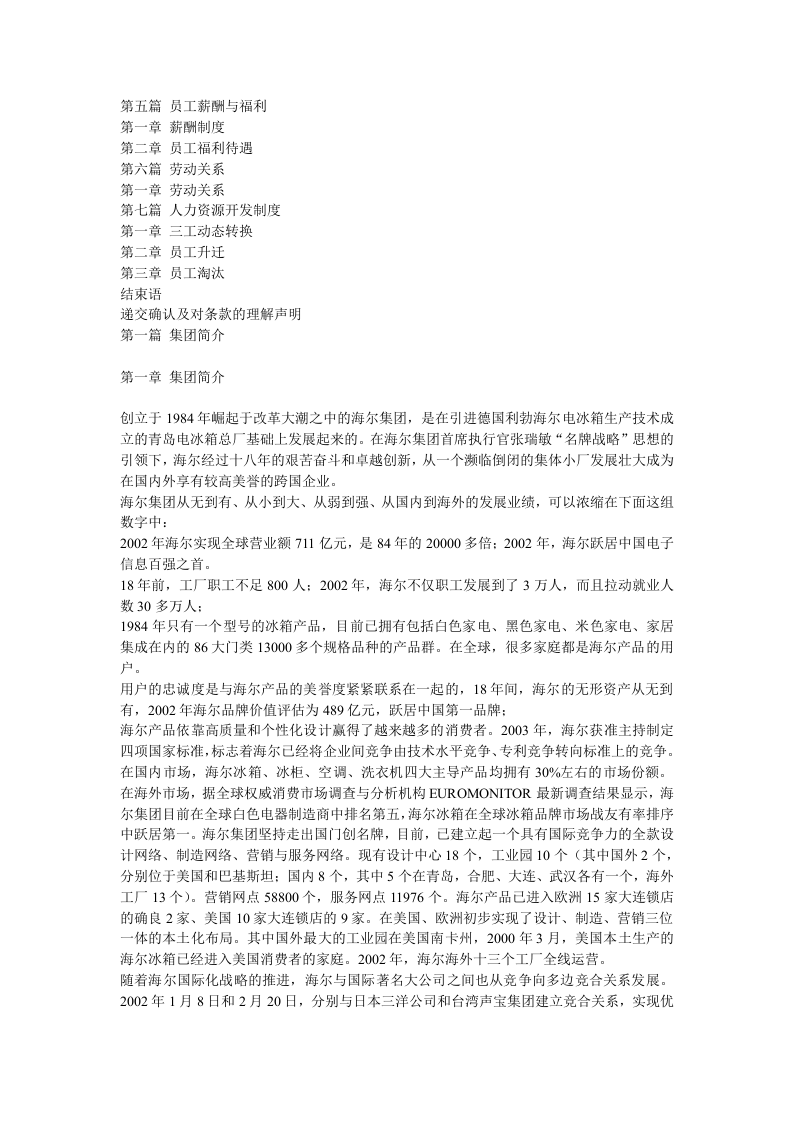 海尔集团员工手册.doc 第2页