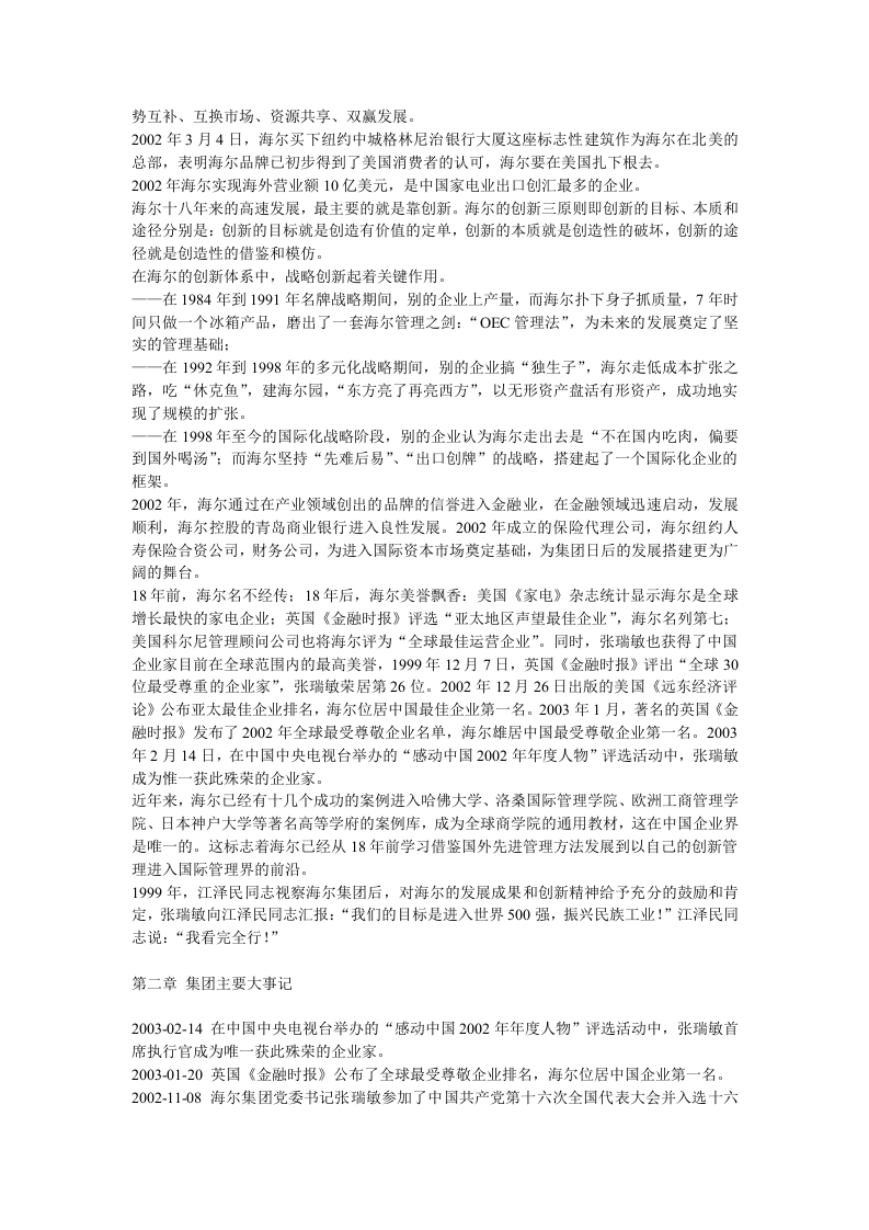 海尔集团员工手册.doc 第3页