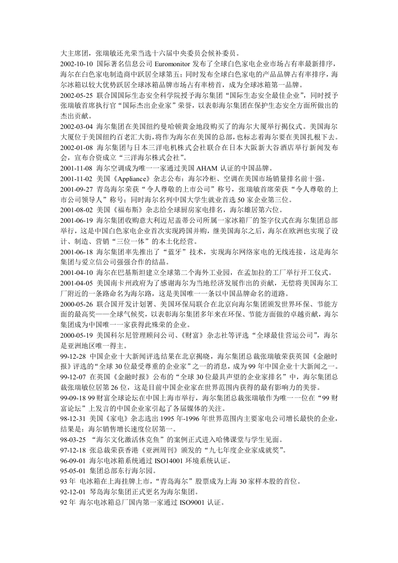 海尔集团员工手册.doc 第4页
