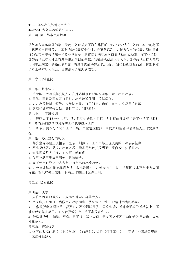 海尔集团员工手册.doc 第5页