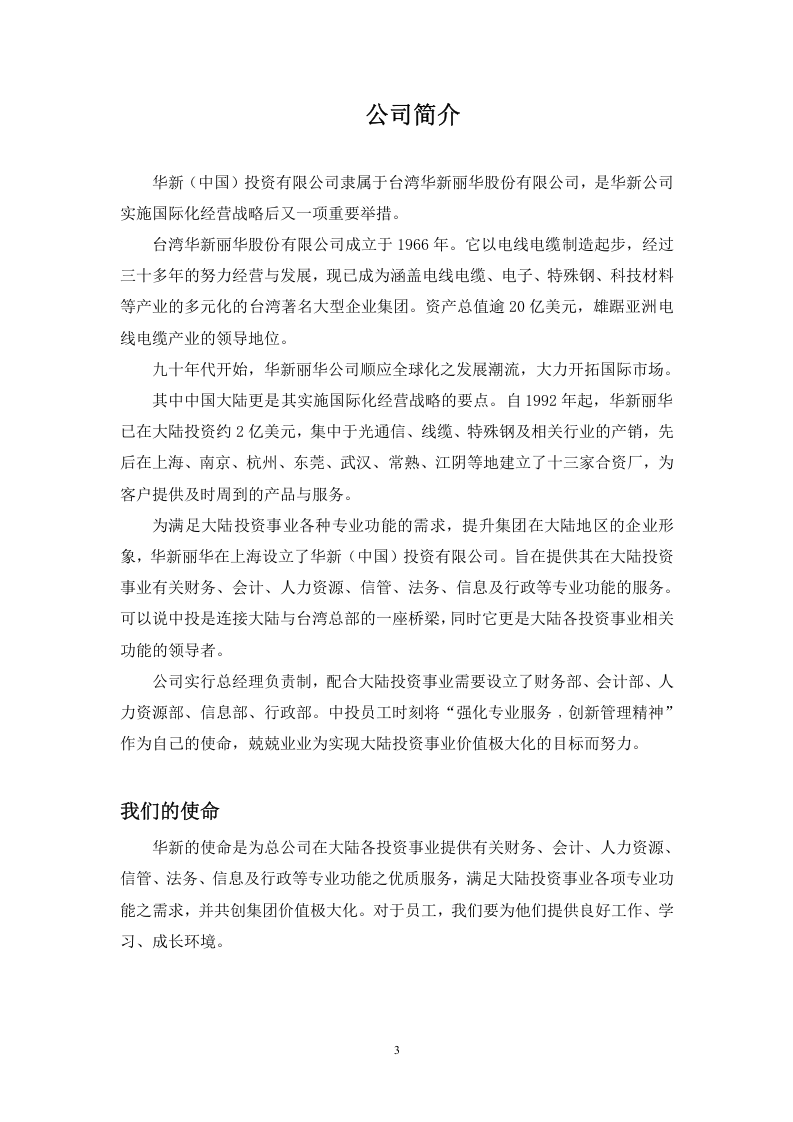 华新公司--员工手册.doc 第3页