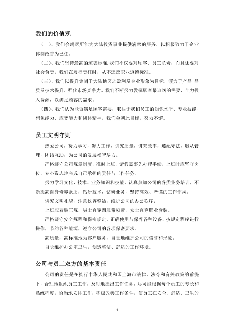 华新公司--员工手册.doc 第4页