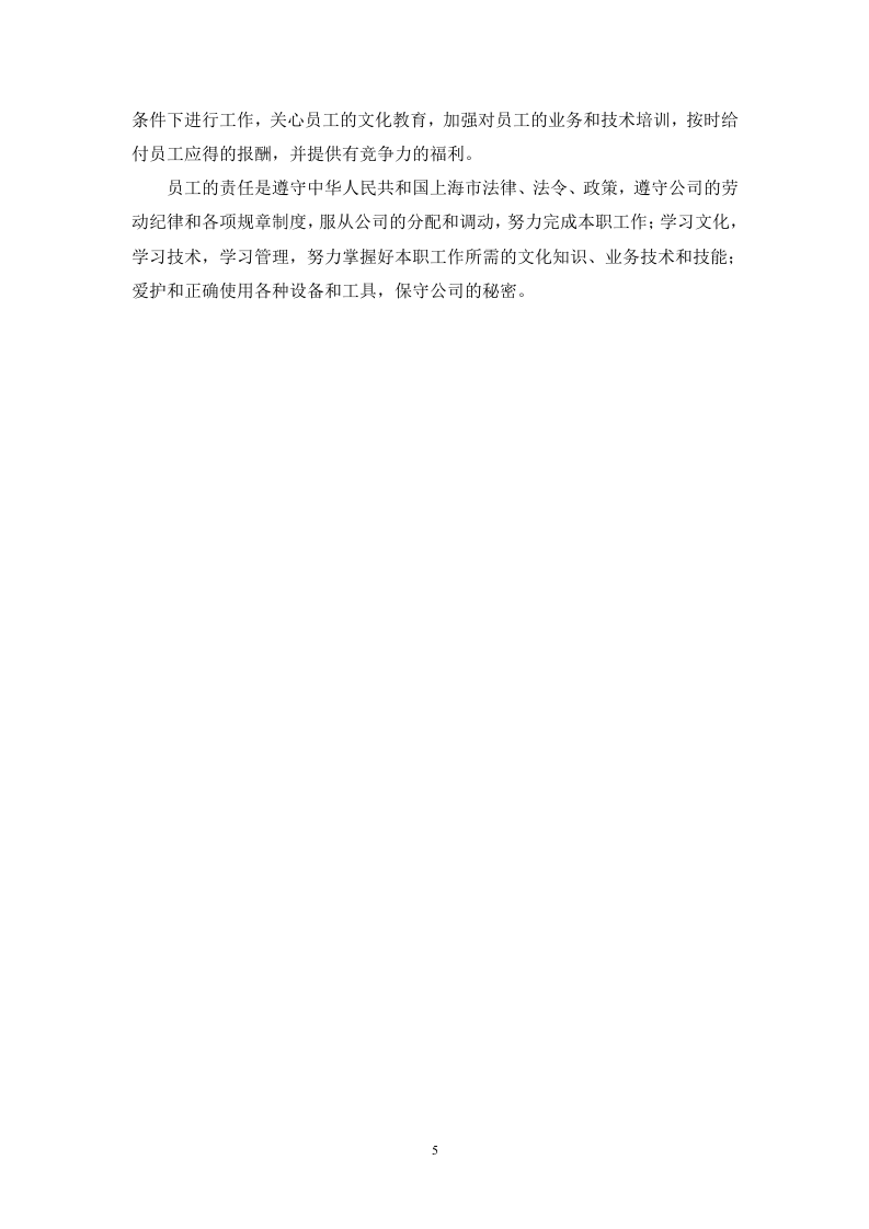 华新公司--员工手册.doc 第5页