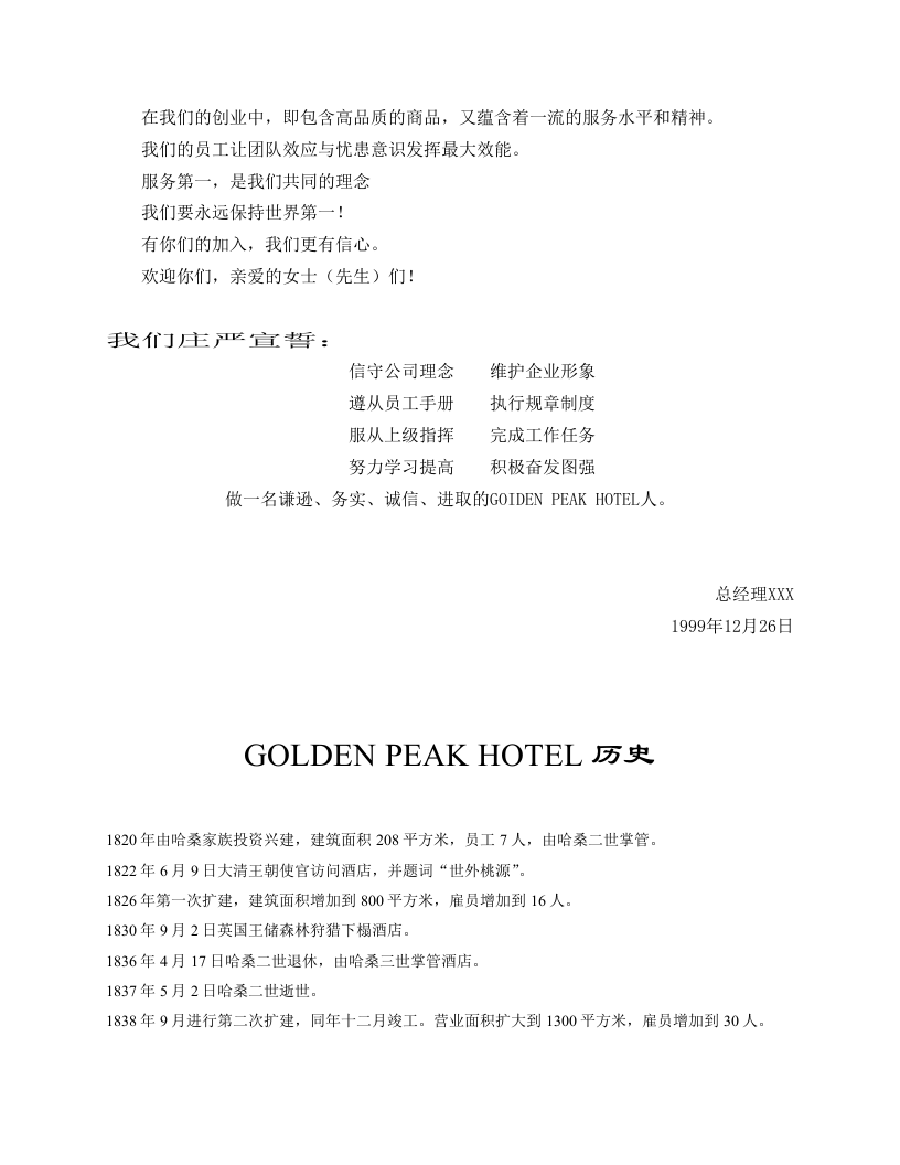 集团公司员工手册2.DOC 第2页