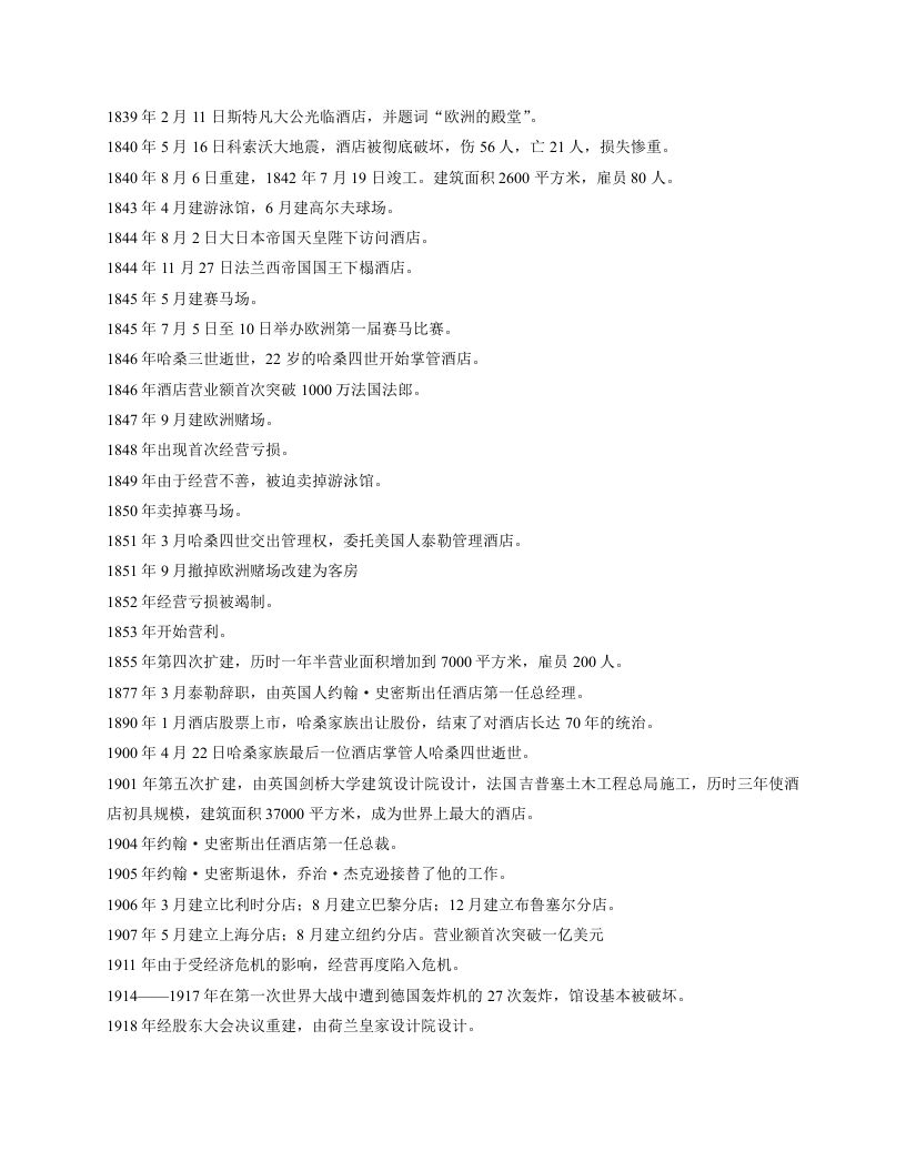 集团公司员工手册2.DOC 第3页