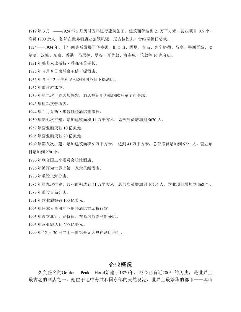 集团公司员工手册2.DOC 第4页