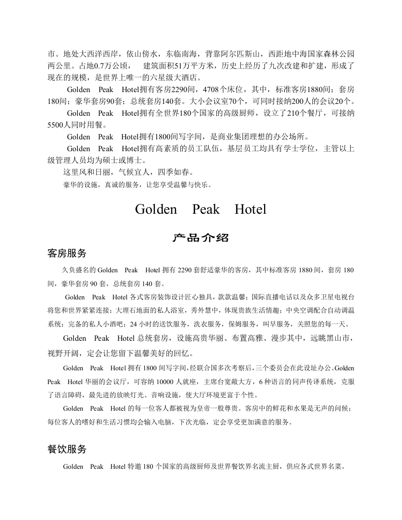 集团公司员工手册2.DOC 第5页