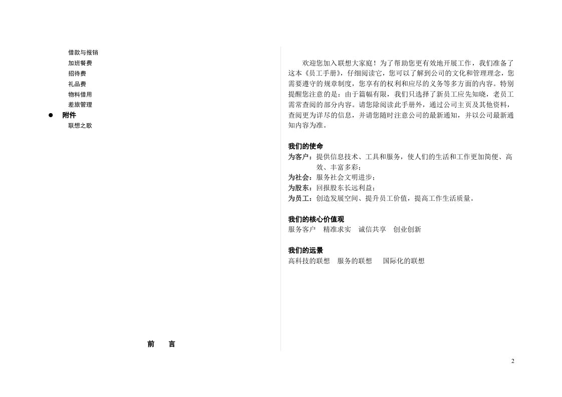 联想员工手册.doc 第2页