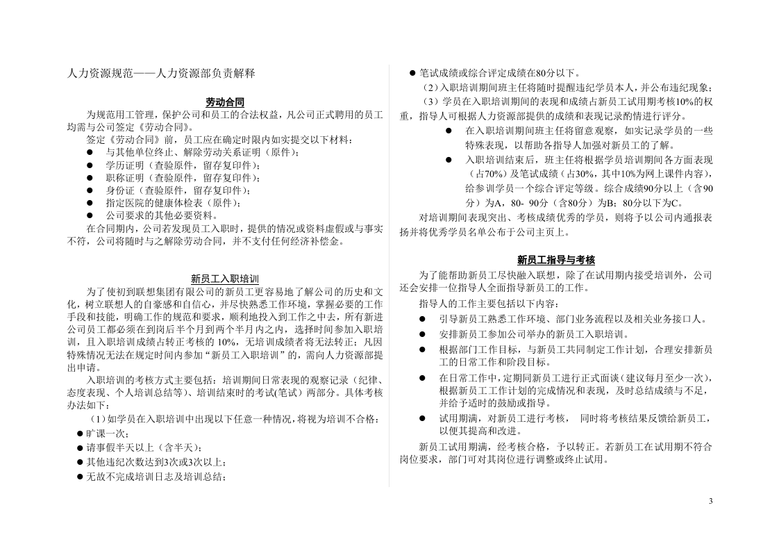 联想员工手册.doc 第3页