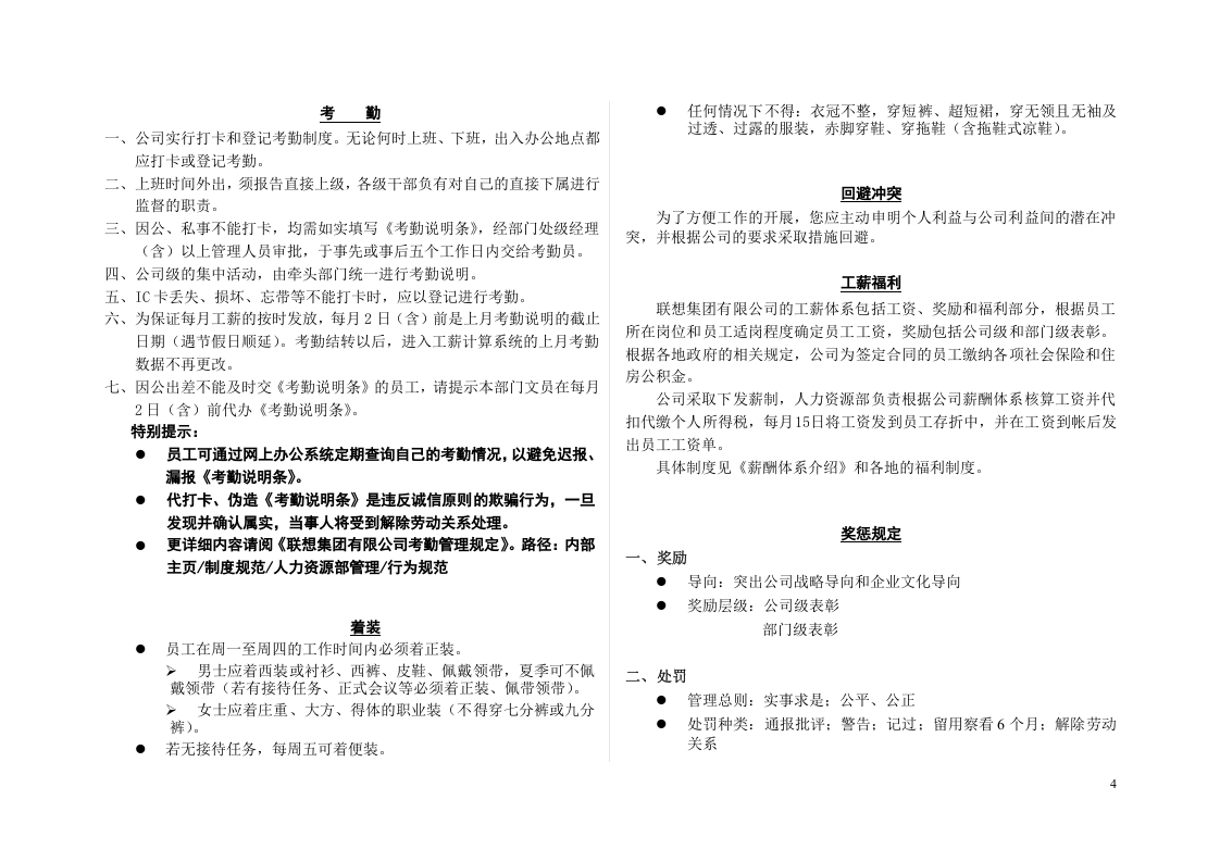 联想员工手册.doc 第4页