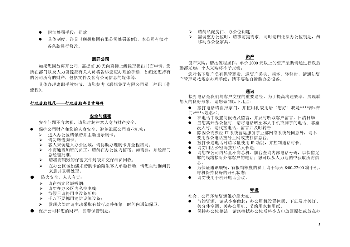 联想员工手册.doc 第5页