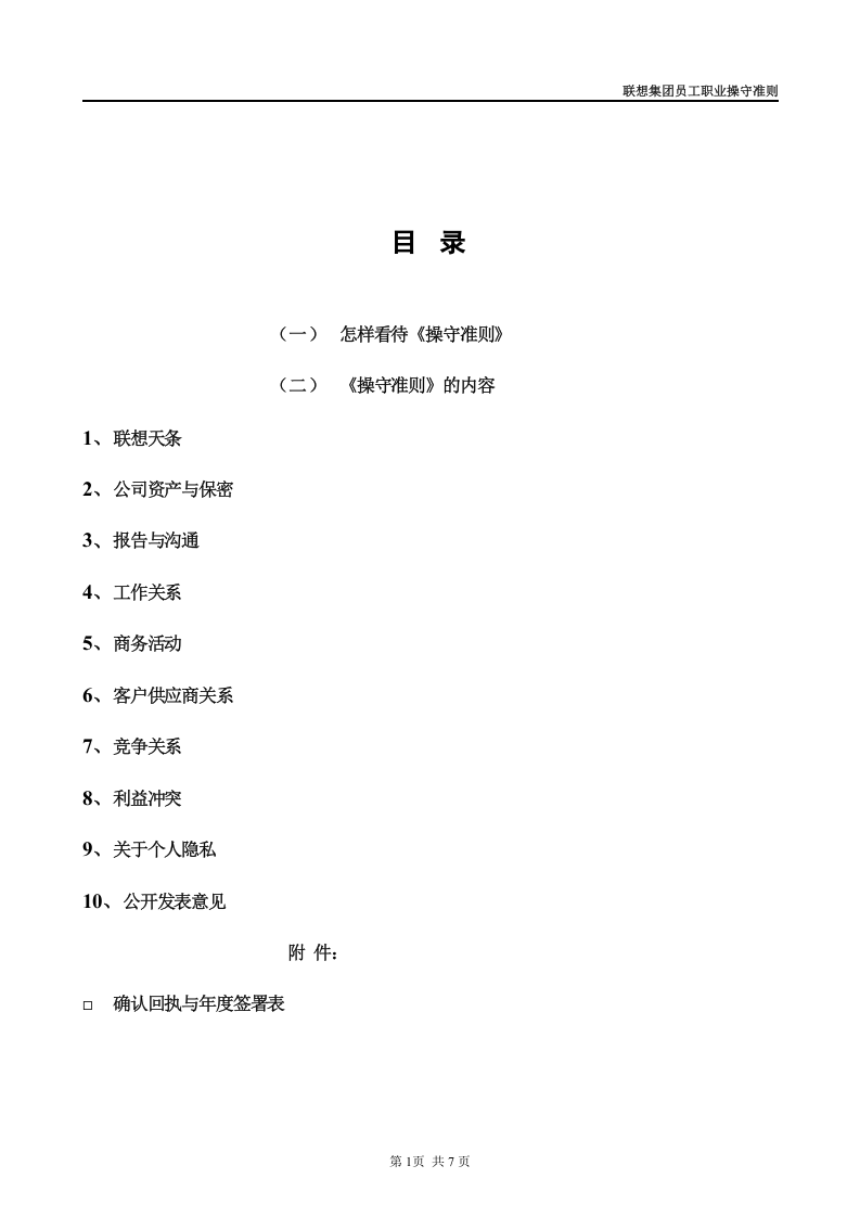 联想员工职业操守准则.doc 第2页