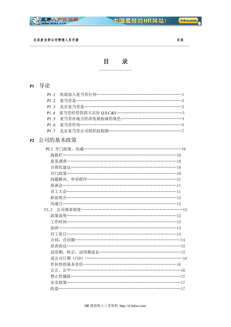 麦当劳员工手册.doc 第2页