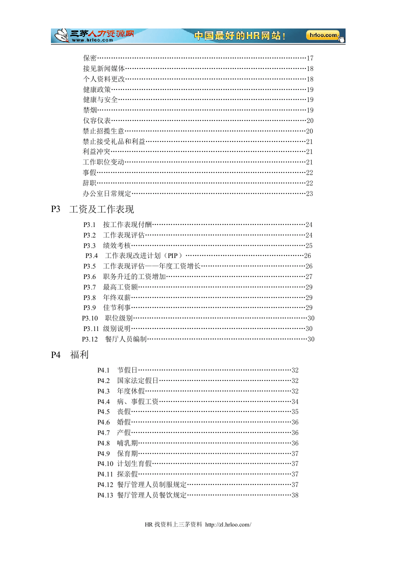 麦当劳员工手册.doc 第3页