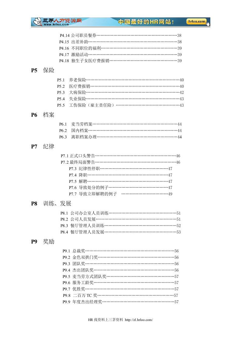 麦当劳员工手册.doc 第4页