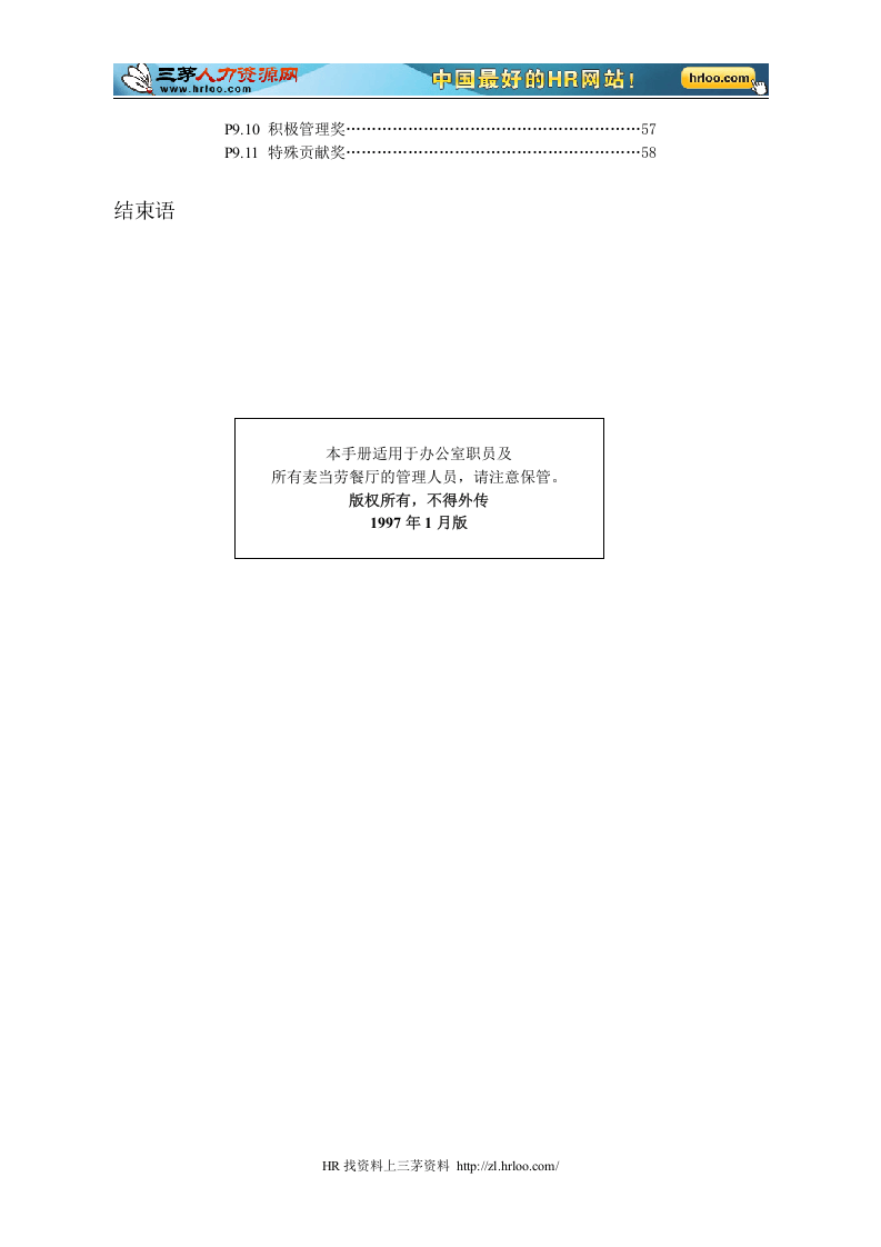 麦当劳员工手册.doc 第5页