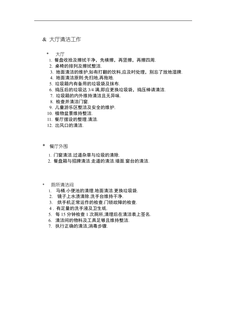 员工手册-肯德基大厅服务标准手册全集.doc 第3页