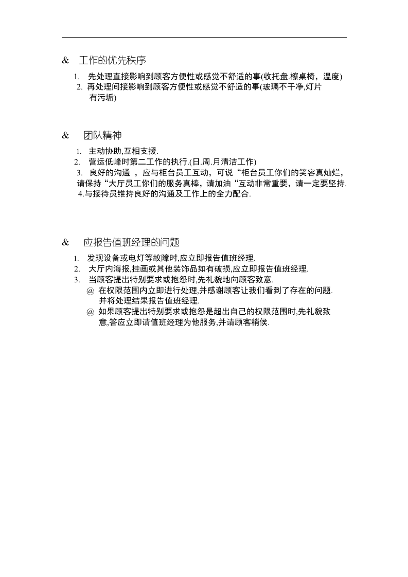 员工手册-肯德基大厅服务标准手册全集.doc 第4页
