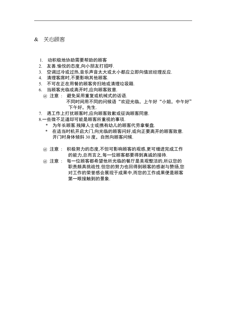 员工手册-肯德基大厅服务标准手册全集.doc 第5页