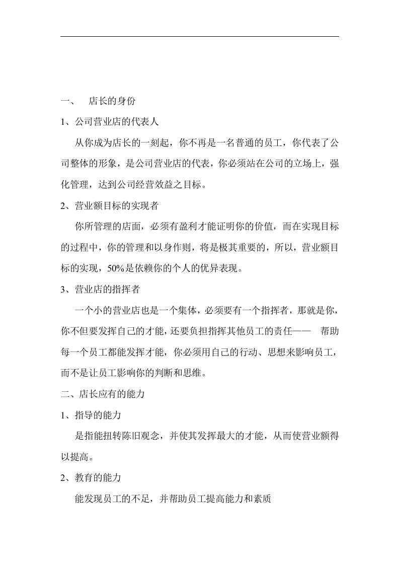 员工手册-肯德基店长工作务实手册.doc 第3页