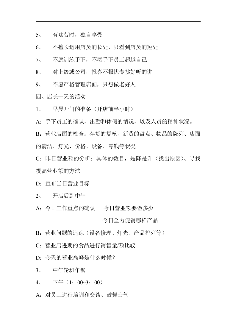 员工手册-肯德基店长工作务实手册.doc 第5页