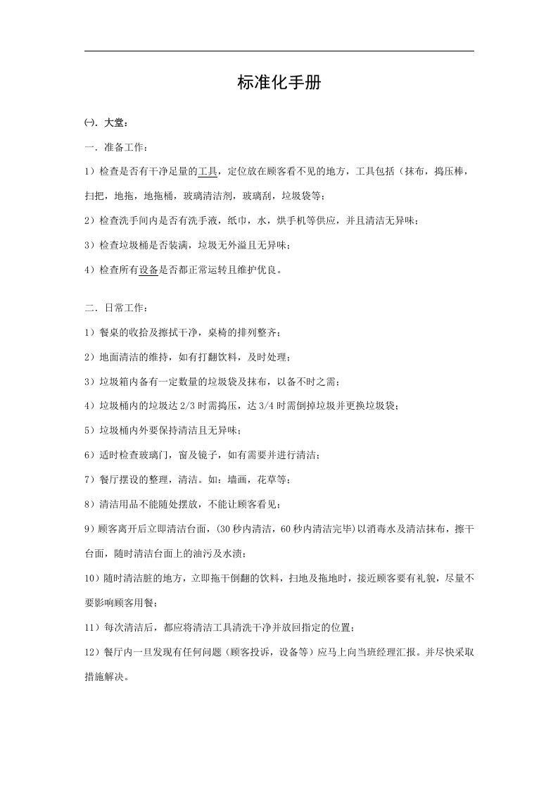 员工手册-肯德基员工内部手册.doc 第3页