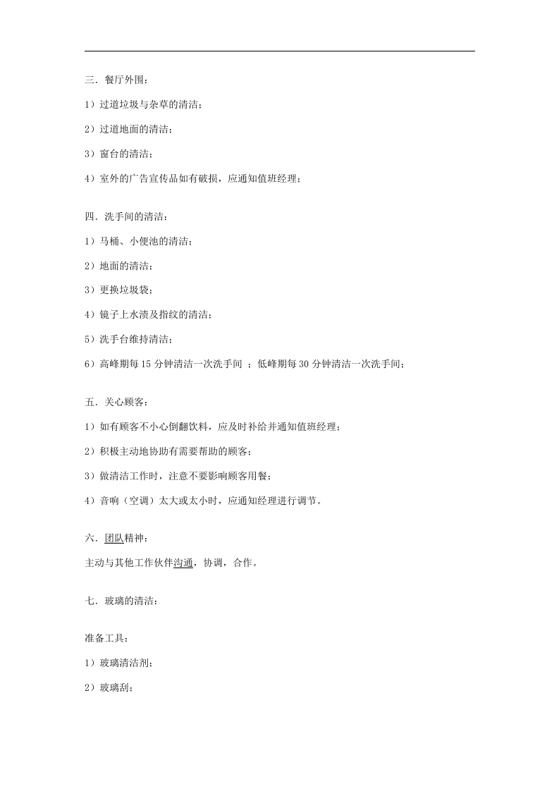 员工手册-肯德基员工内部手册.doc 第4页
