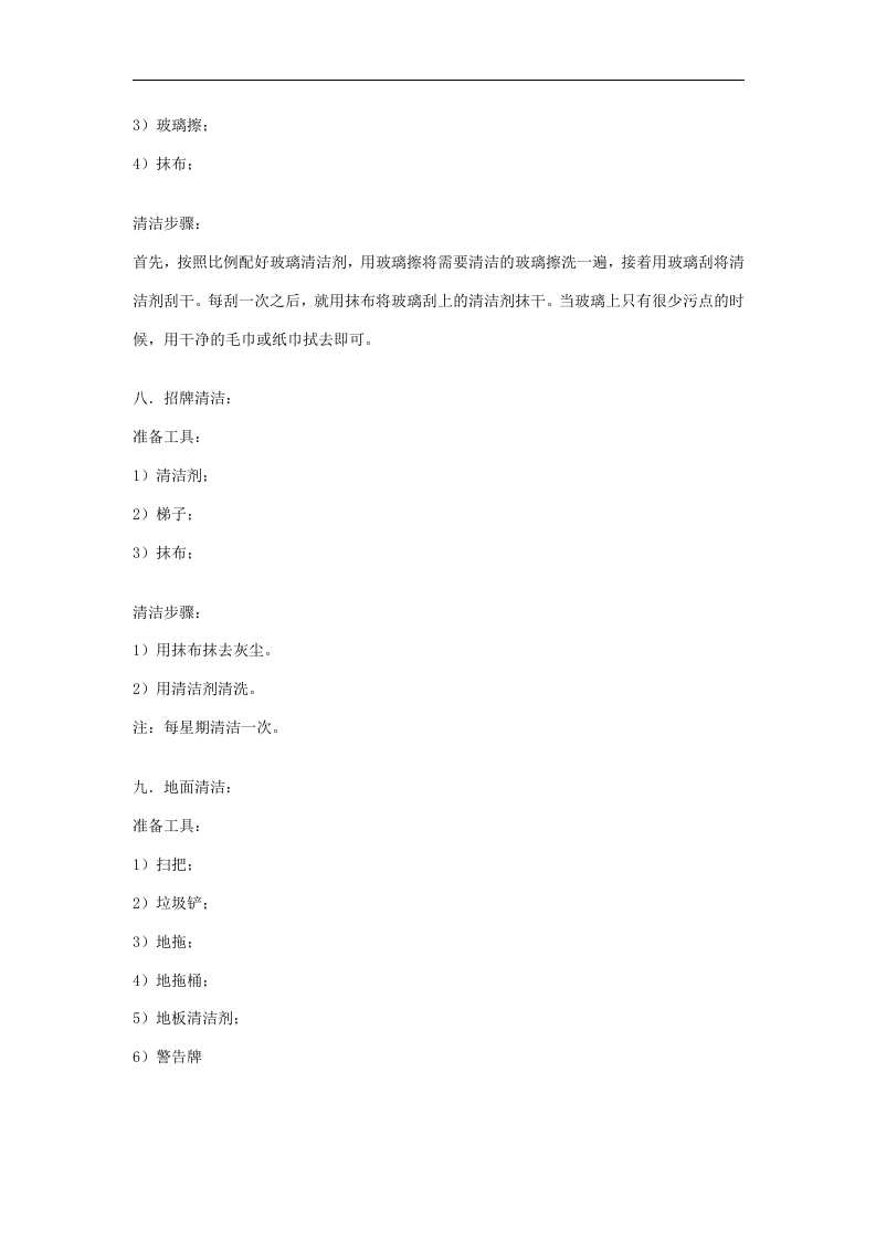员工手册-肯德基员工内部手册.doc 第5页