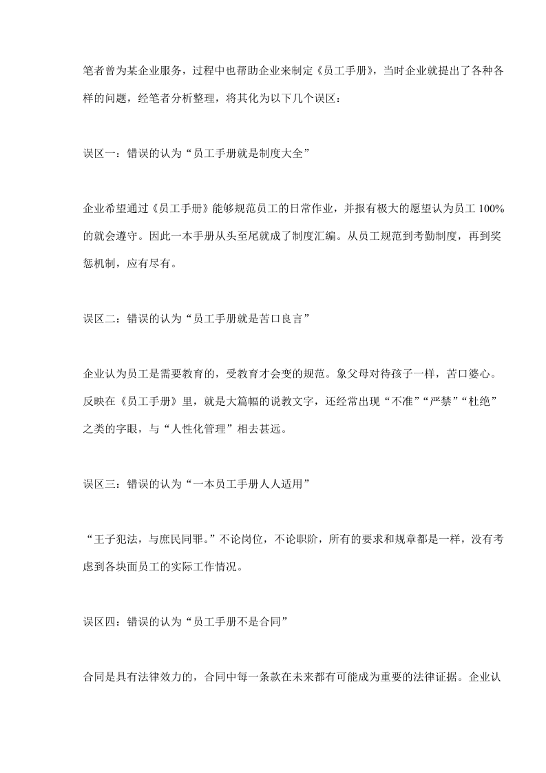 《员工手册》的制定误区.doc 第2页