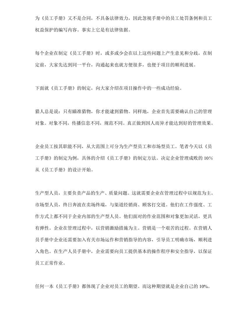 《员工手册》的制定误区.doc 第3页