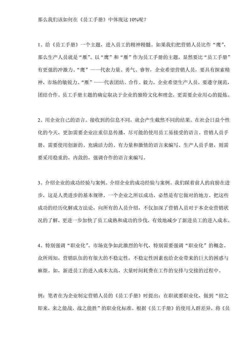 《员工手册》的制定误区.doc 第4页
