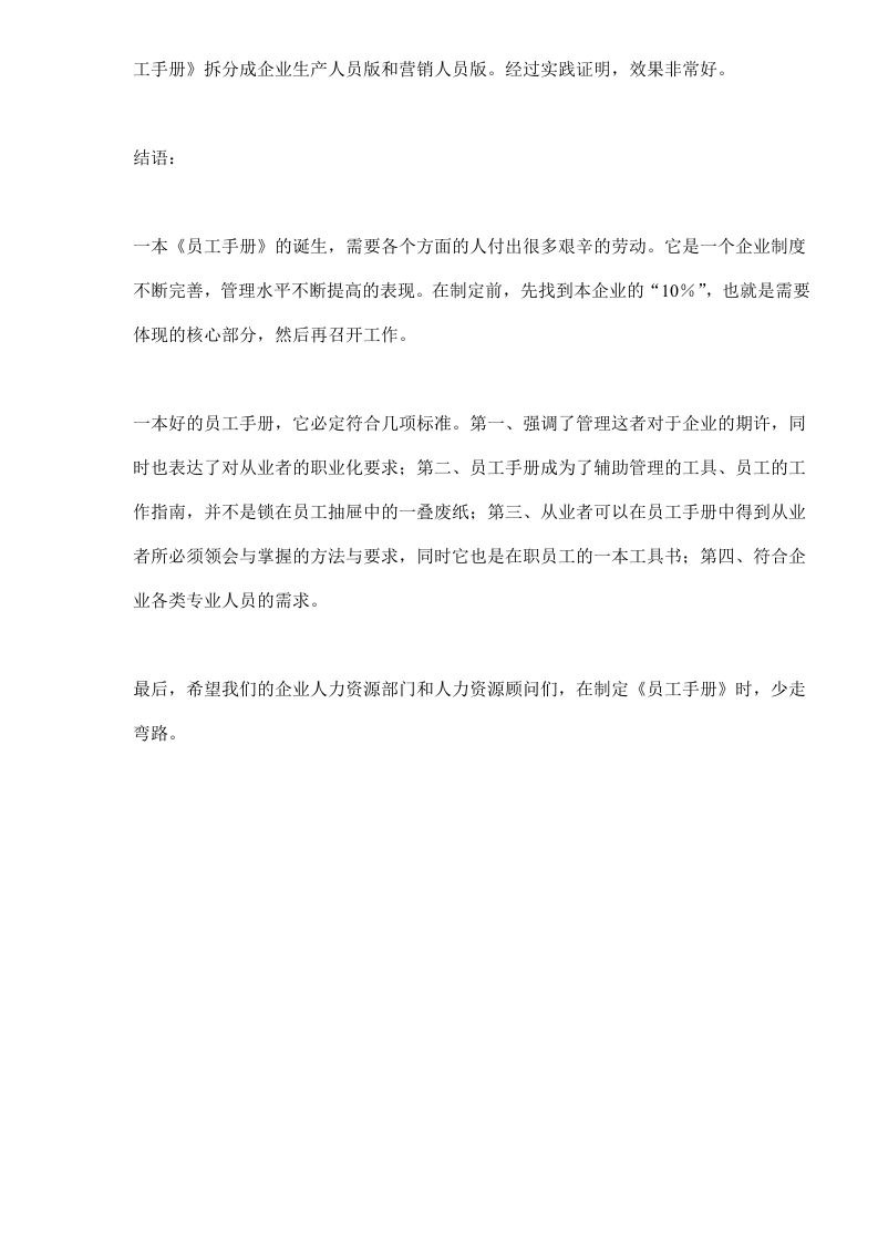 《员工手册》的制定误区.doc 第5页