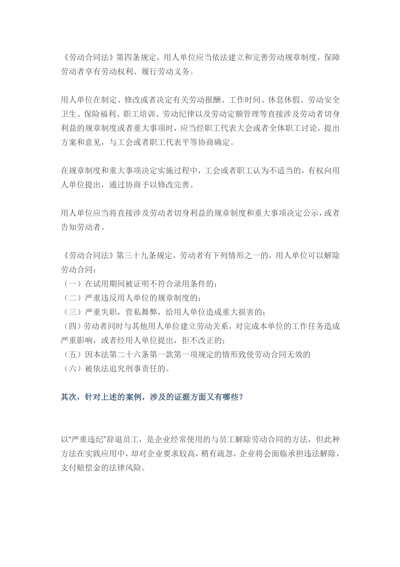 【实务派】《员工手册》的小疏忽-引发的大风险.doc 第2页