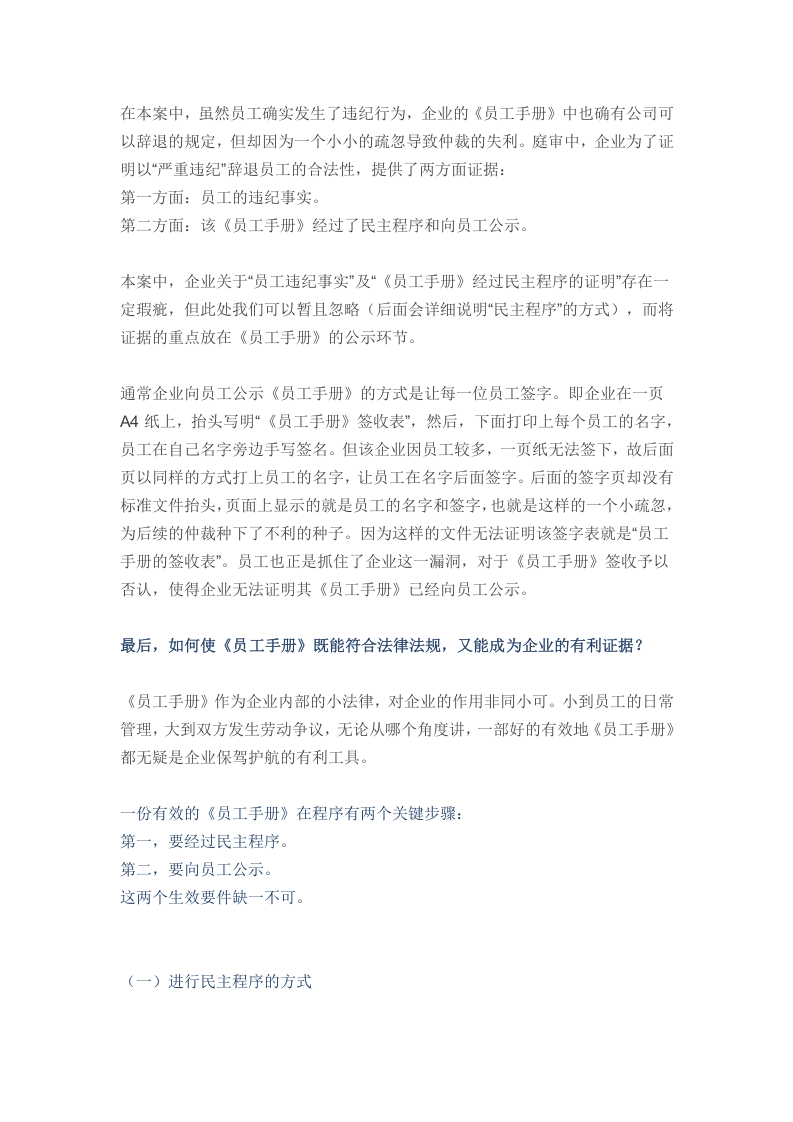 【实务派】《员工手册》的小疏忽-引发的大风险.doc 第3页