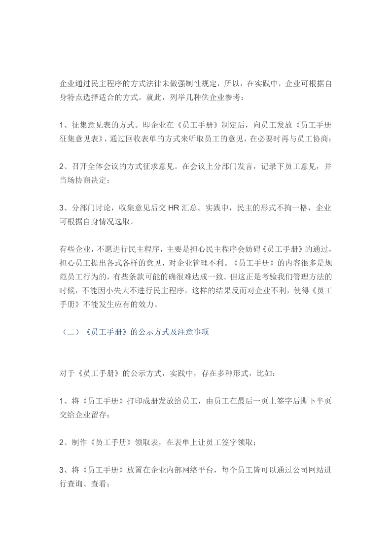 【实务派】《员工手册》的小疏忽-引发的大风险.doc 第4页
