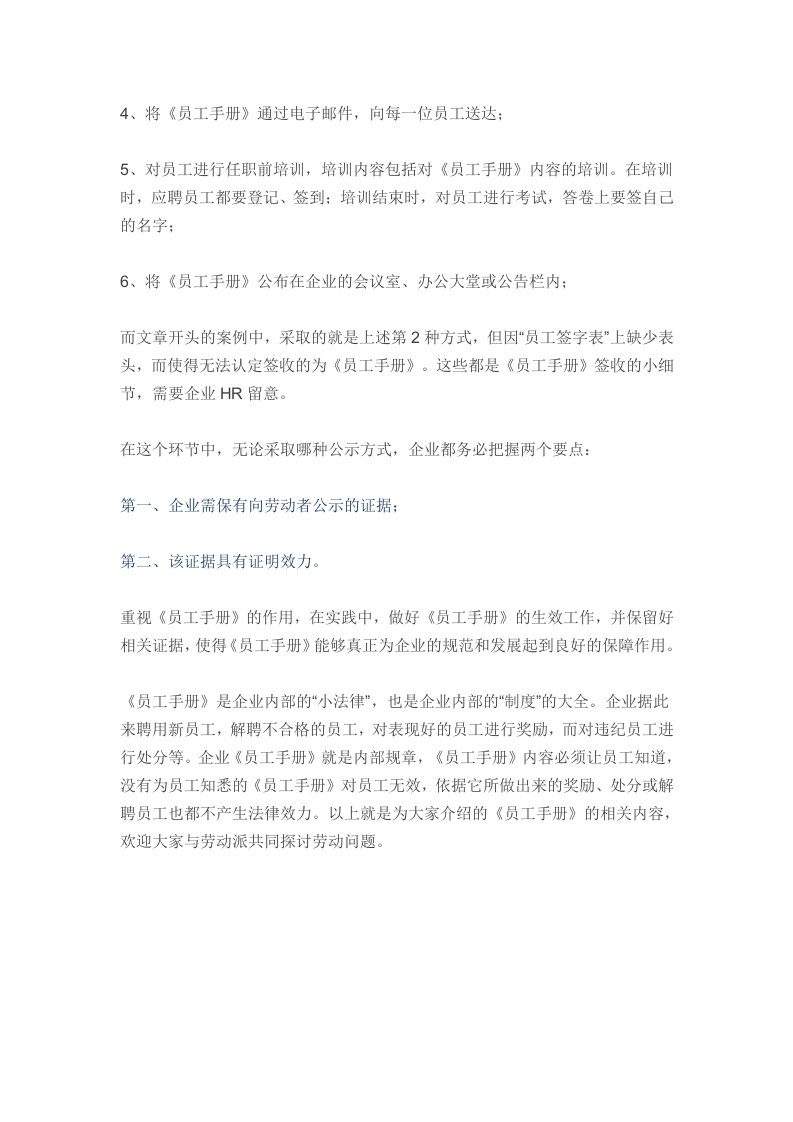 【实务派】《员工手册》的小疏忽-引发的大风险.doc 第5页
