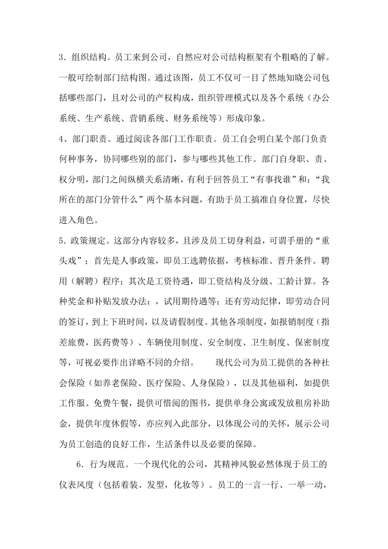 编写员工手册的注意事项.doc 第2页