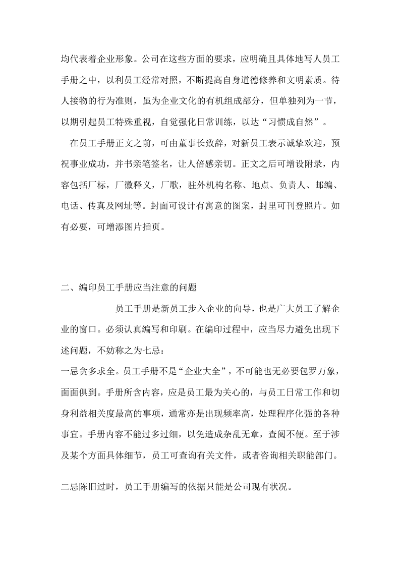 编写员工手册的注意事项.doc 第3页