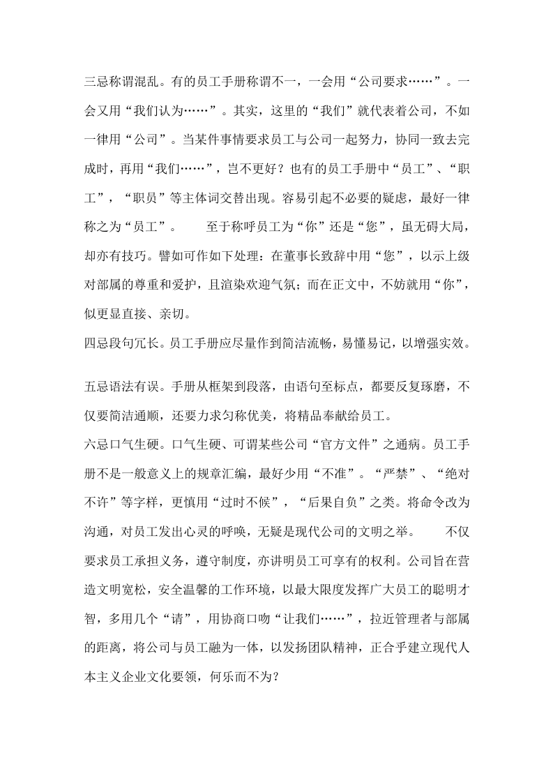 编写员工手册的注意事项.doc 第4页